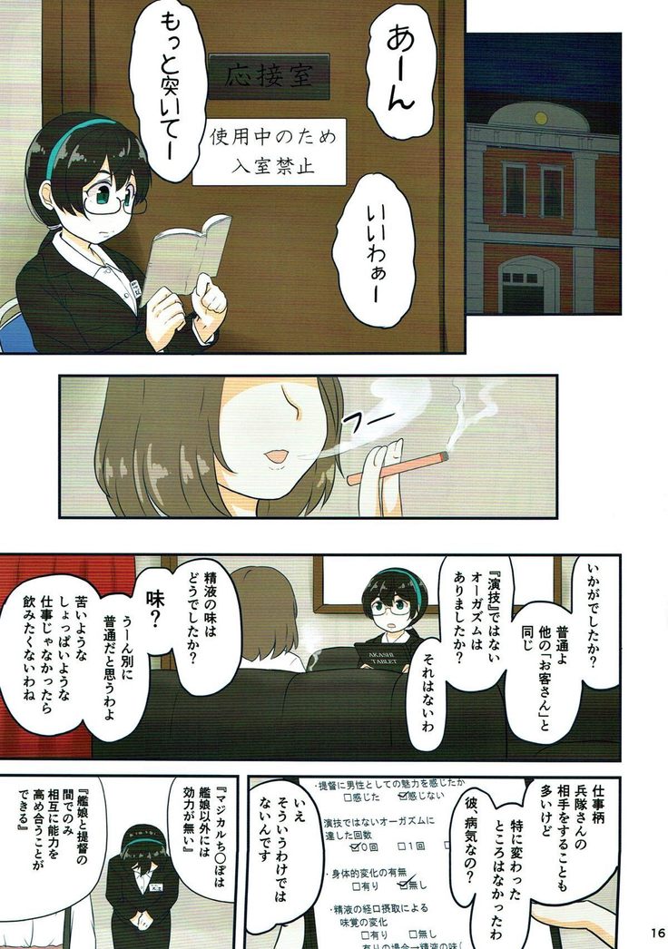 マジカルちんぽそうしゅうへん