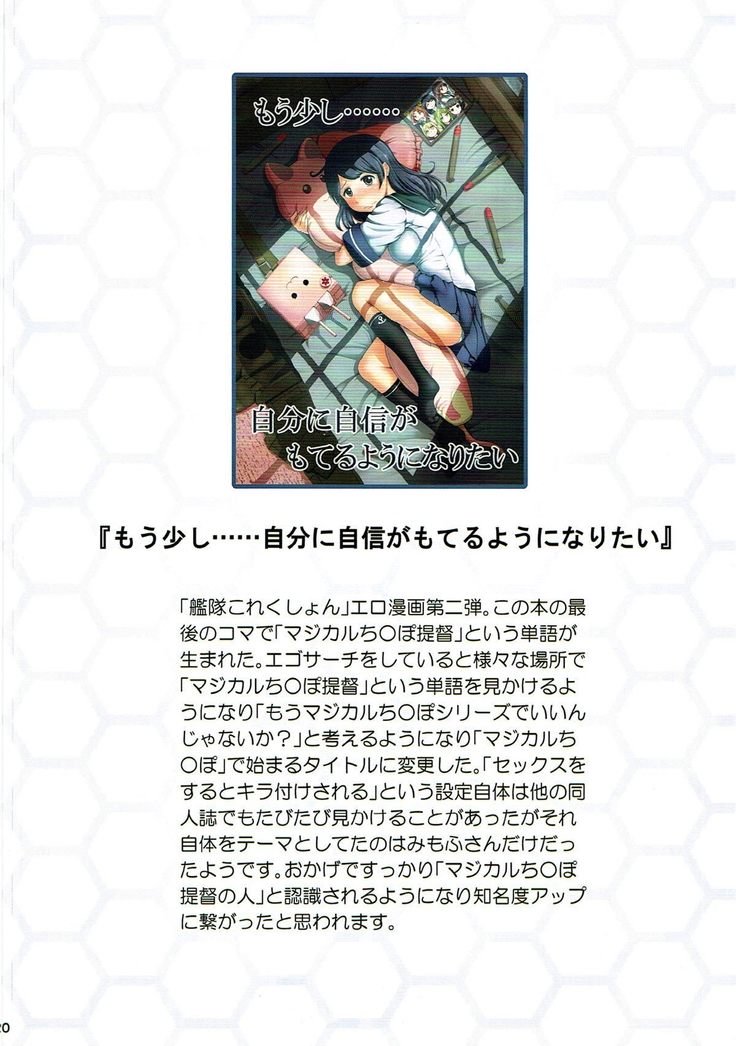 マジカルちんぽそうしゅうへん