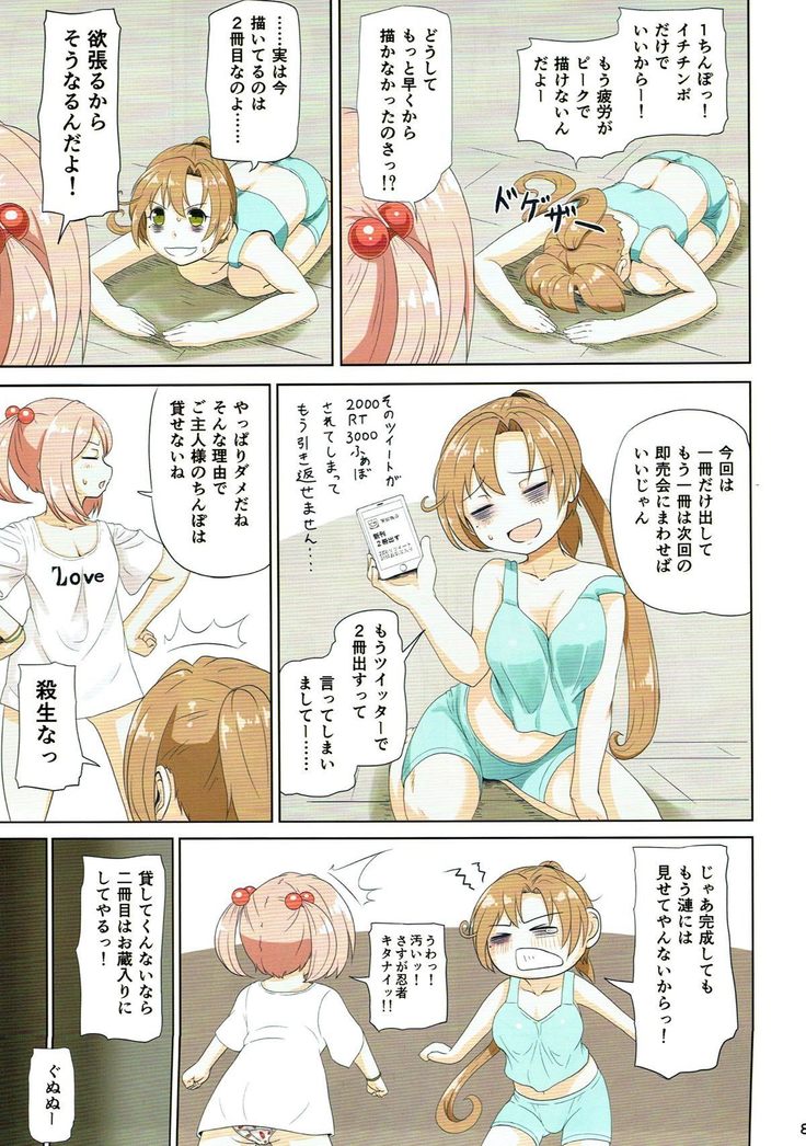 マジカルちんぽそうしゅうへん