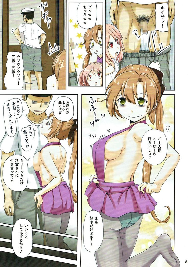 マジカルちんぽそうしゅうへん