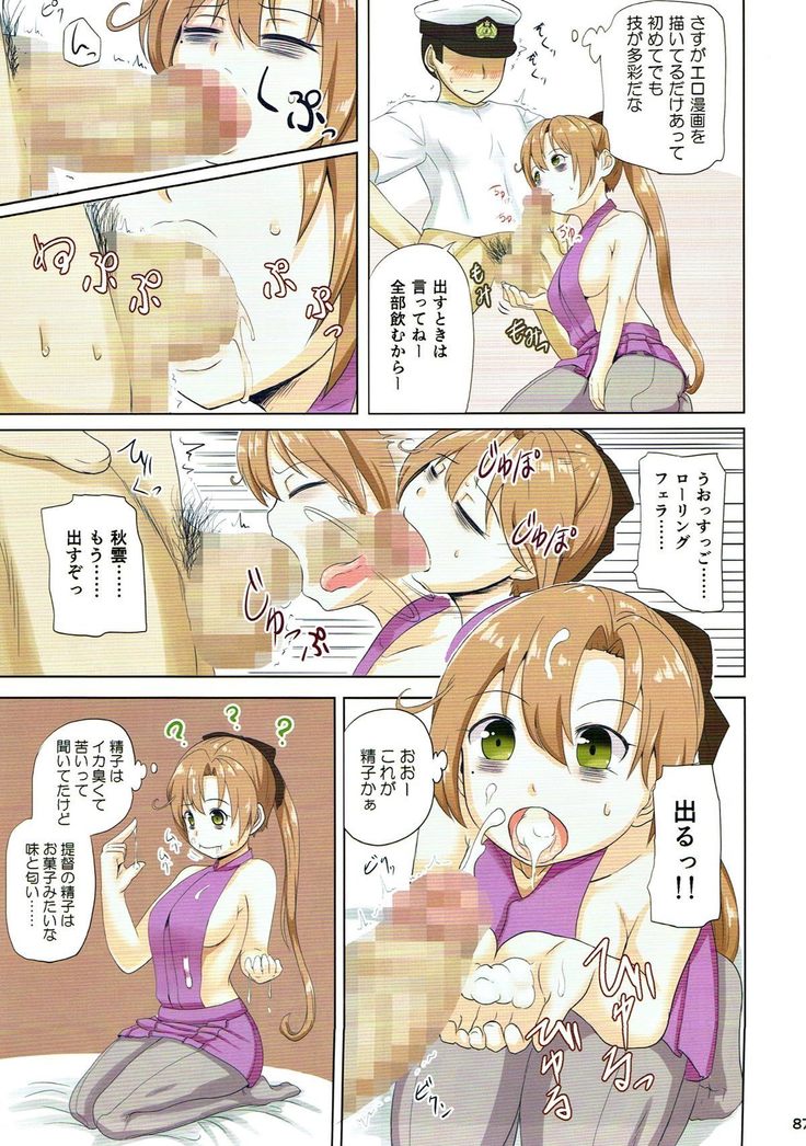 マジカルちんぽそうしゅうへん