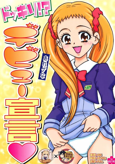 ドッキリ! -ジェナデビューセンゲンですか ドッキリ! -ジェナデビューセンゲンですか