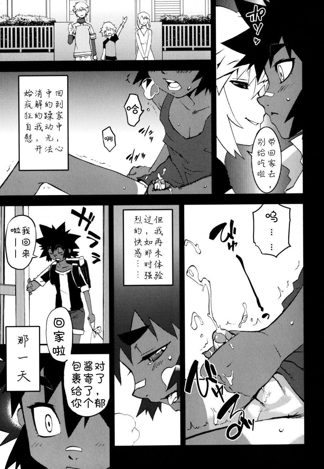 ニップルボーイフラグメントCh。 1-5