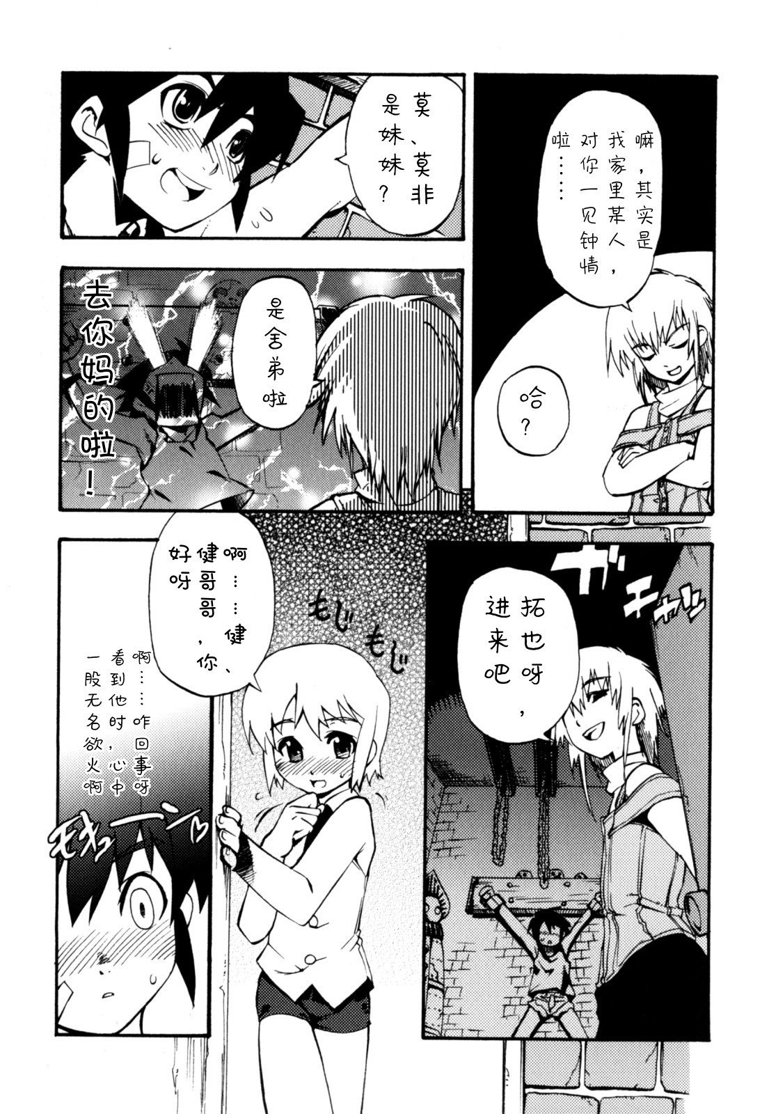 ニップルボーイフラグメントCh。 1-5