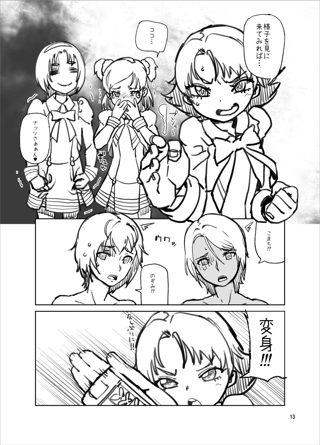 八光松の肉獣ましましどん!!!