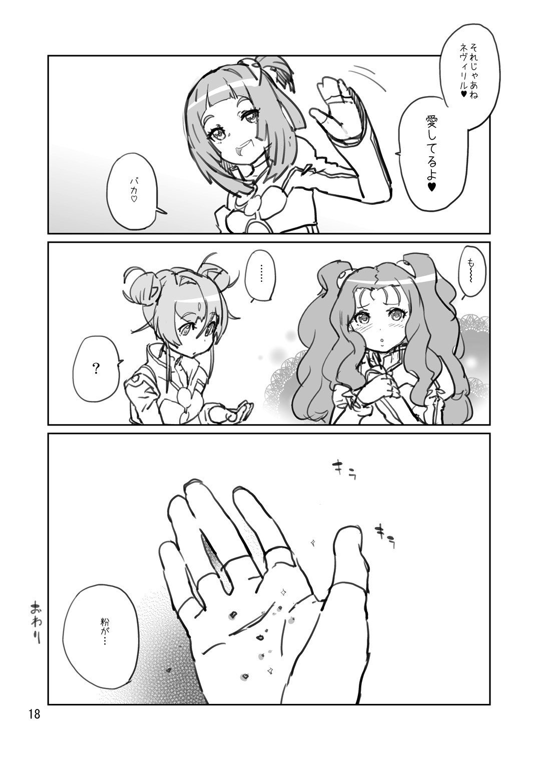 八光松の肉獣ましましどん!!!