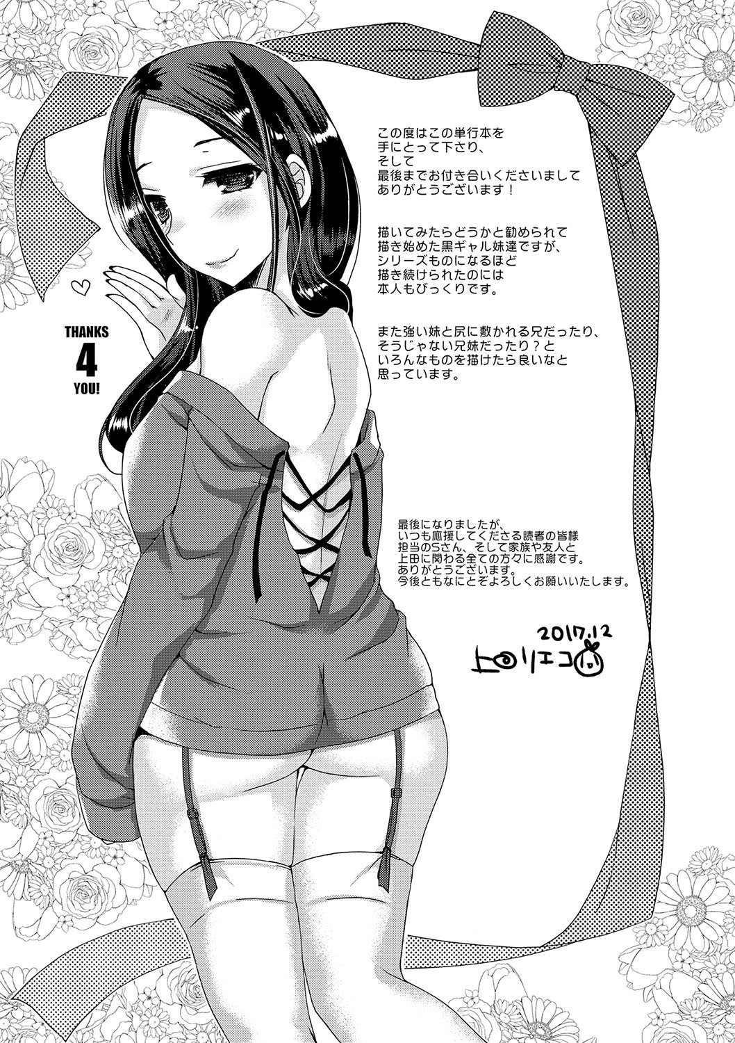 Doutei Killer na Imouto〜Bitch-kei Kyonyuu Gal ni Yarare Houdai〜ch.0-4