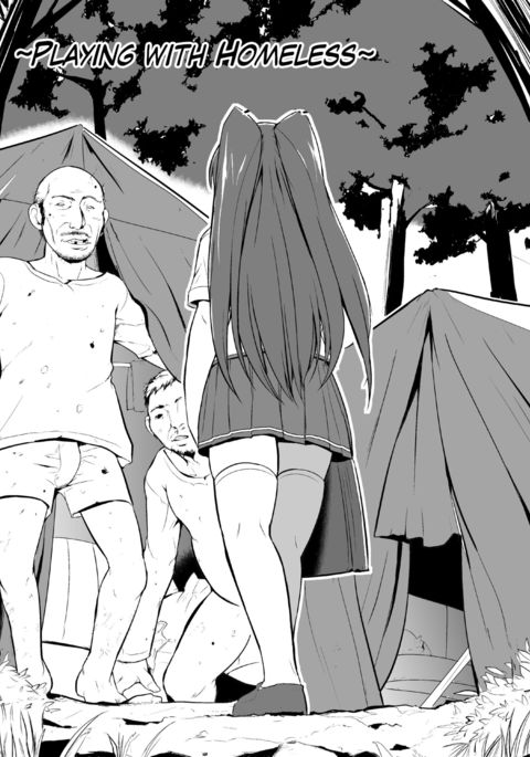 ホームレスの大湯木 ホームレスの大湯木