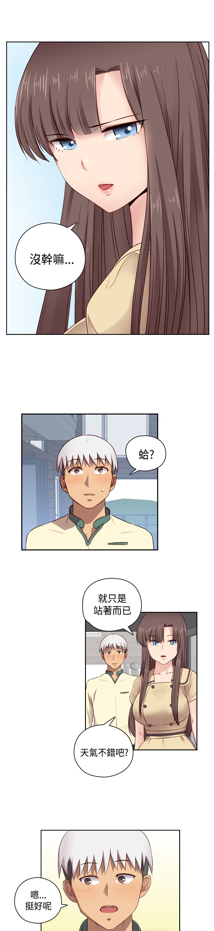 H-キャンパスH校园＆lt;第2季＆gt; Ch.47〜56中文