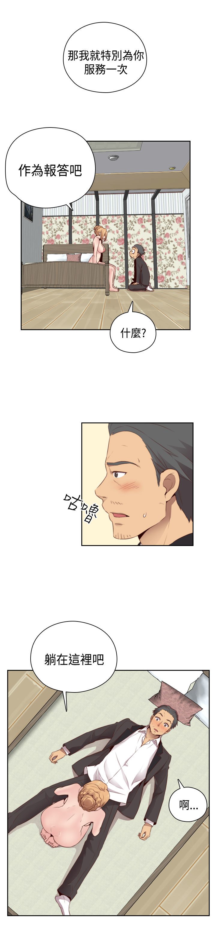 H-キャンパスH校园＆lt;第2季＆gt; Ch.47〜56中文