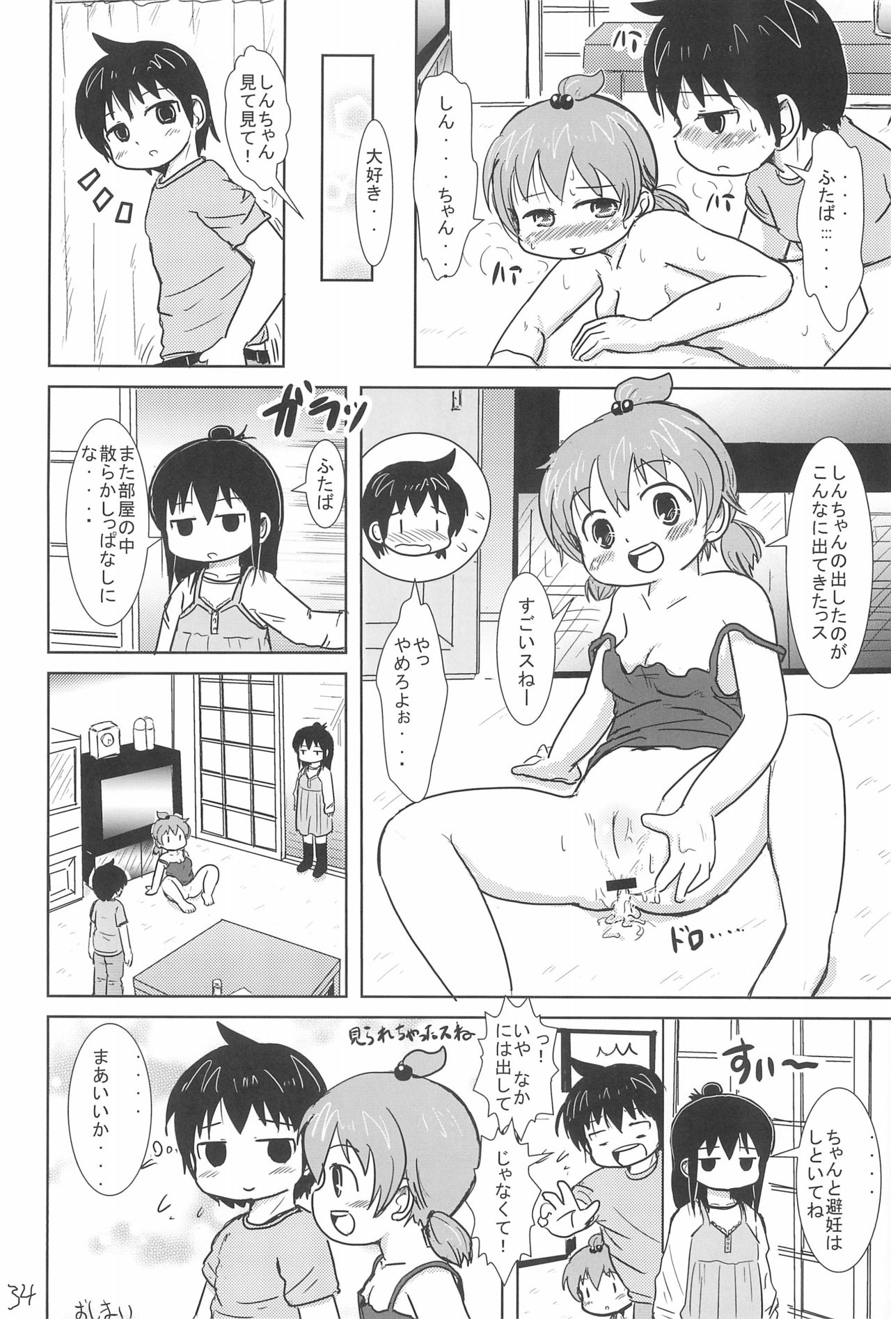 H-キャンパスH校园＆lt;第2季＆gt; Ch.47〜56中文
