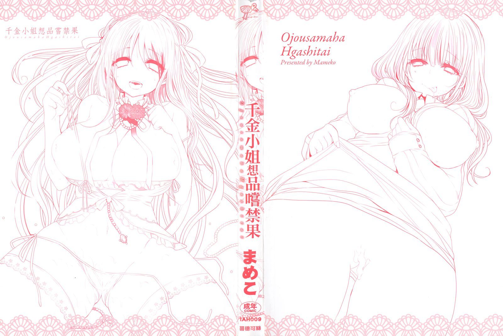 OjōsamaWaEcChiGa Shitai |千金小姐想品嘗禁果