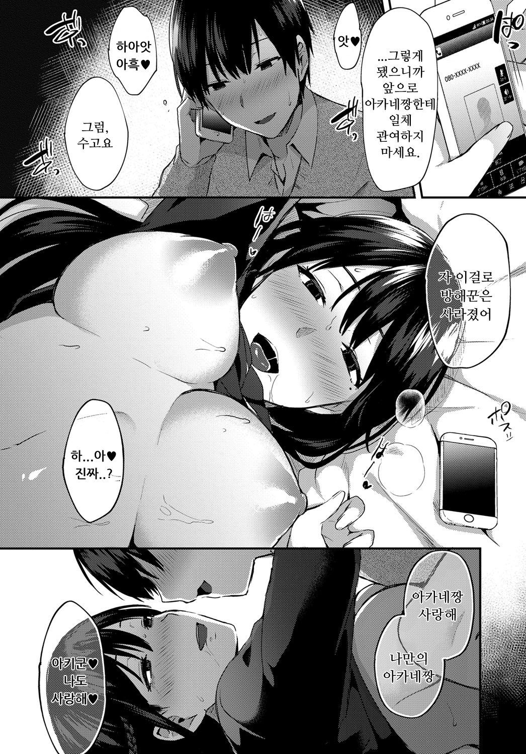 あねがこいをしたらしのでこうへん