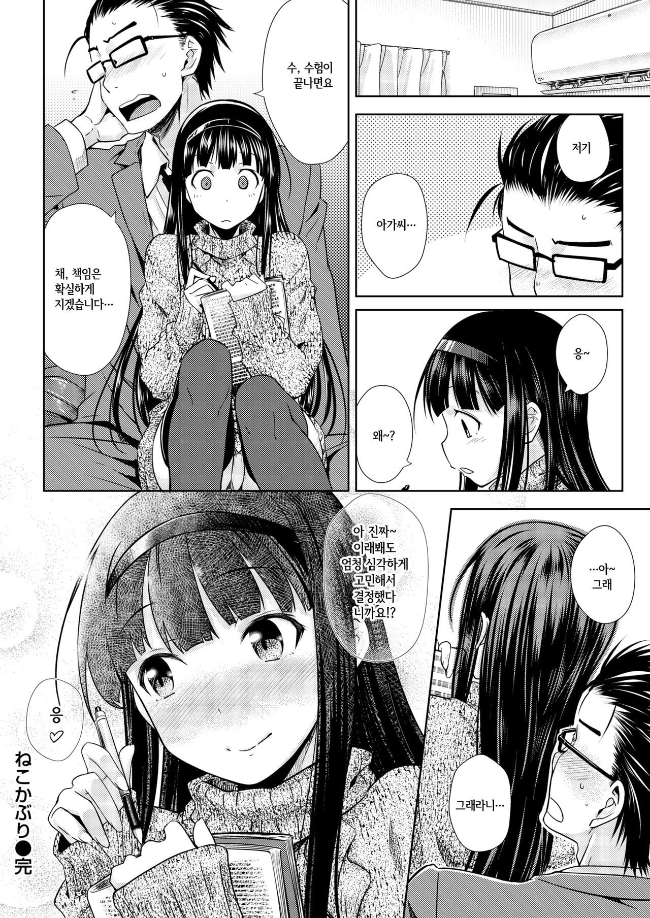 ねこかぶり