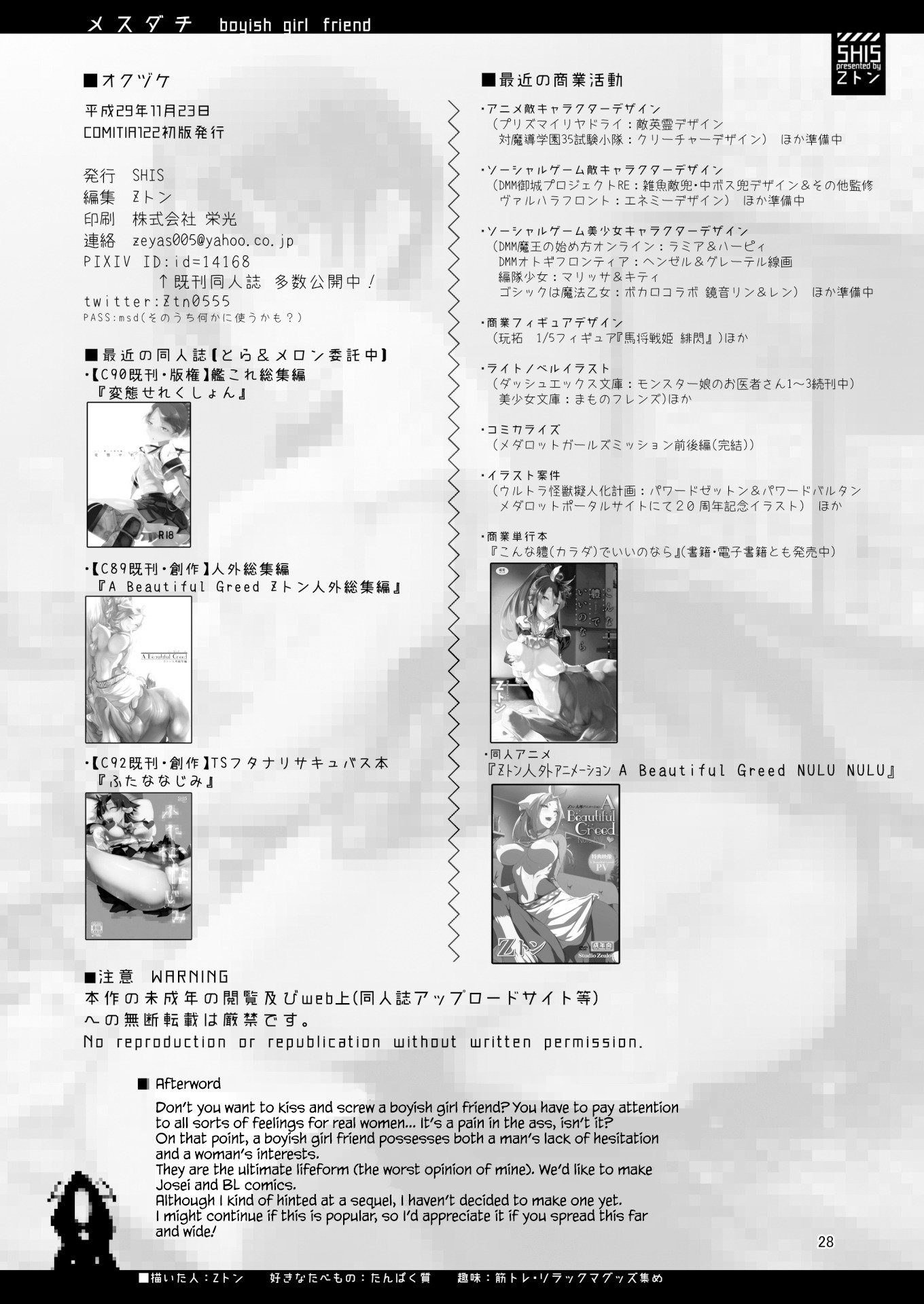 メスダチ|ボーイッシュなガールフレンド