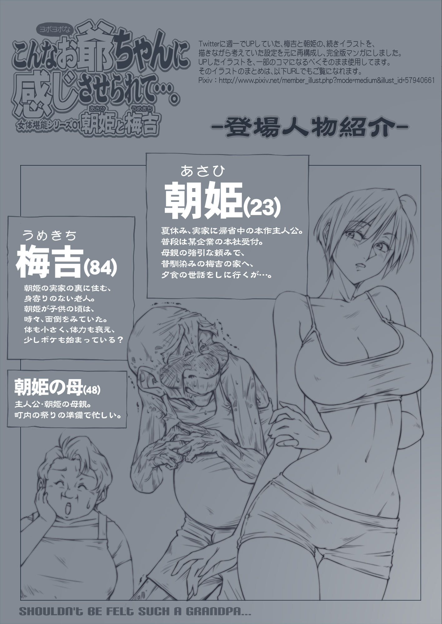 そんなおじいさんを感じさせて…
