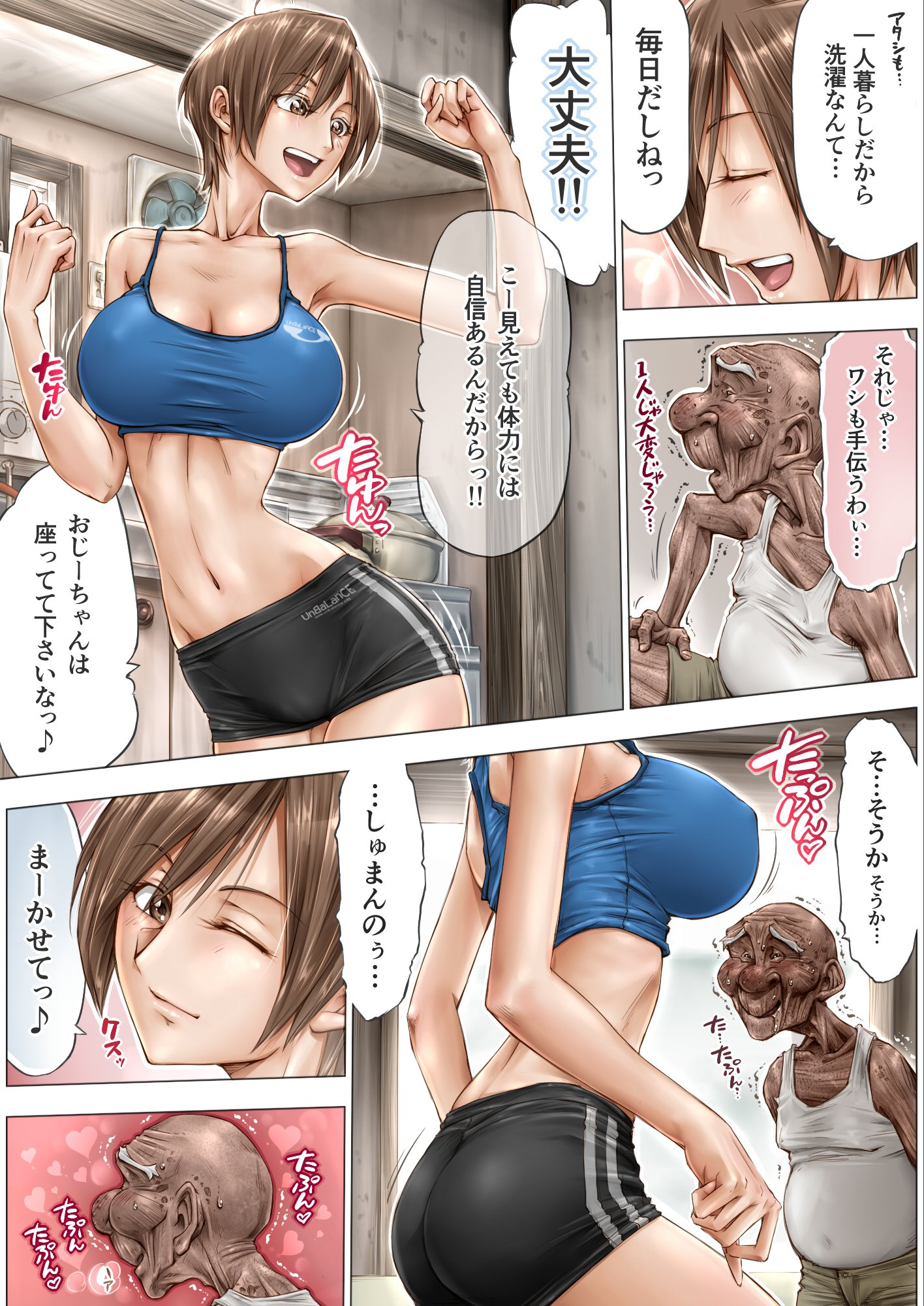 そんなおじいさんを感じさせて…