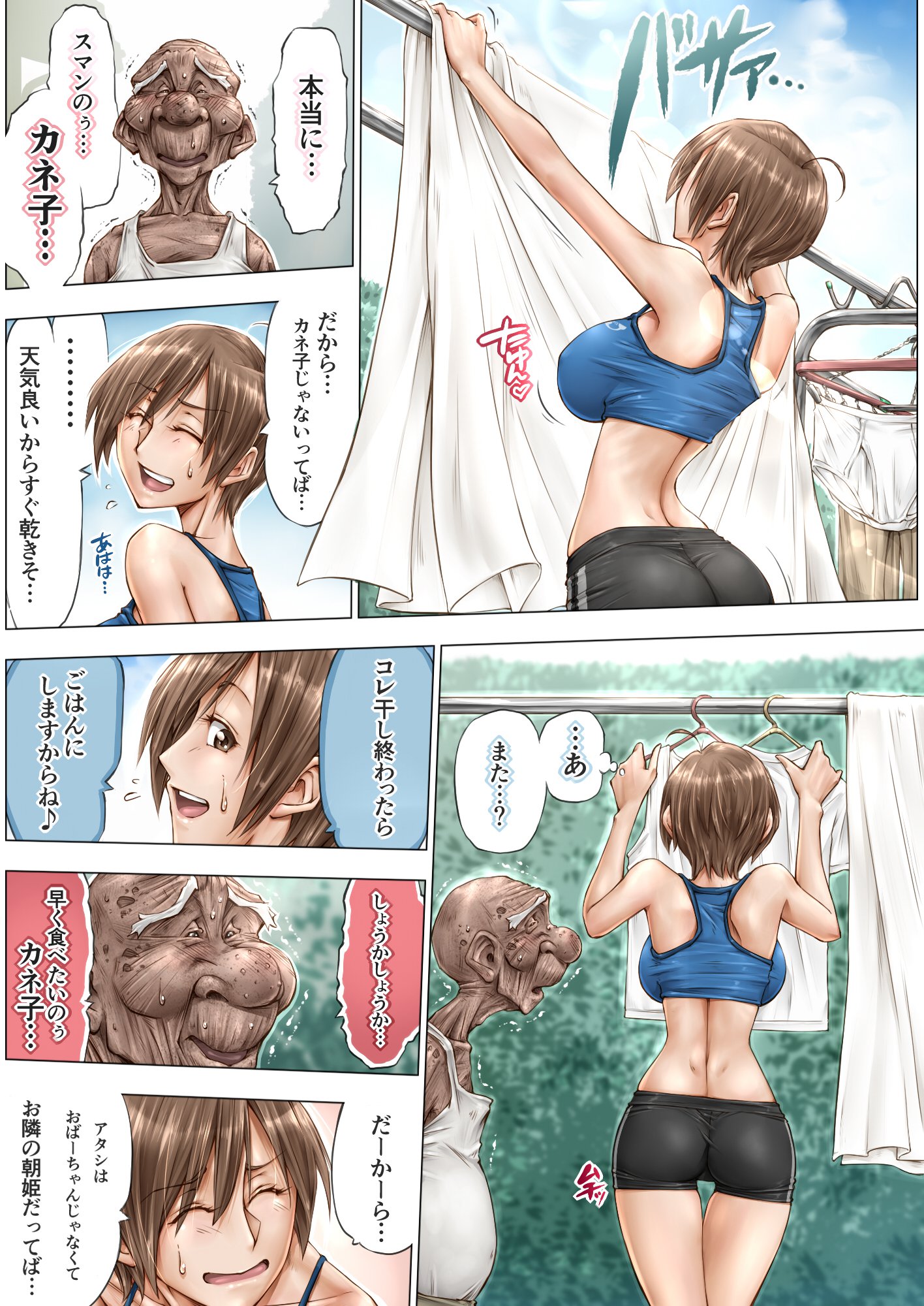 そんなおじいさんを感じさせて…