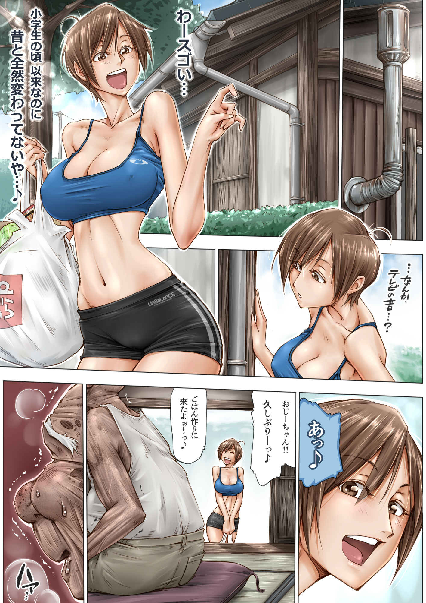 そんなおじいさんを感じさせて…