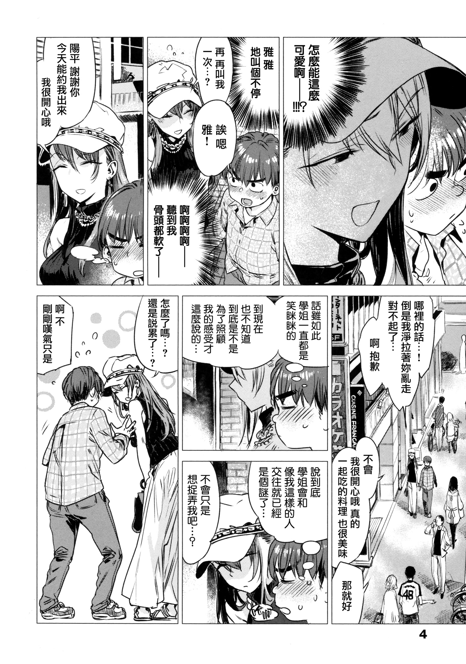 いくじつCh。 1、4