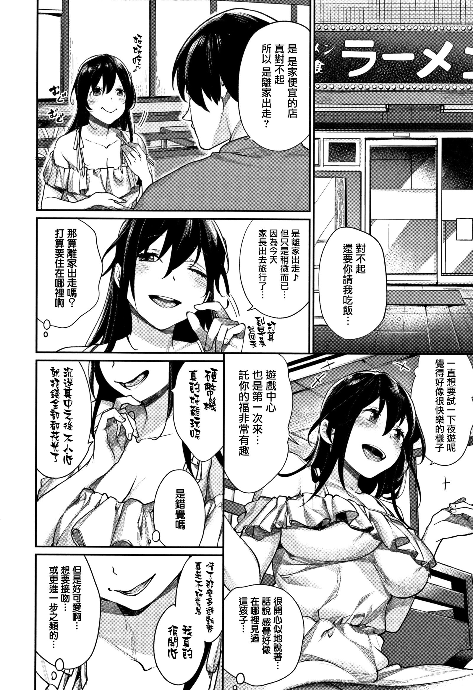 ぼくらのエチュード-私たちのHチュードCh.1-6