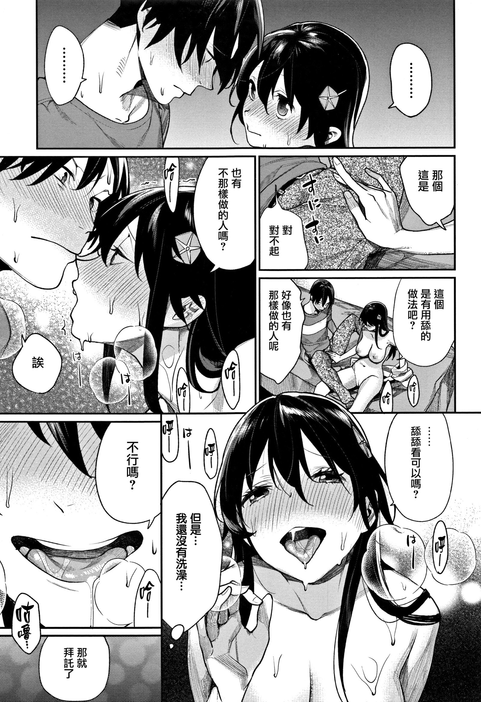 ぼくらのエチュード-私たちのHチュードCh.1-6