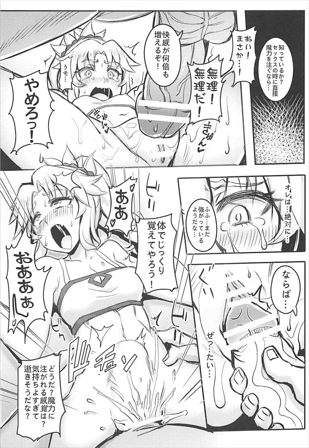 なまいきなオレにマスターがれいじゅお...