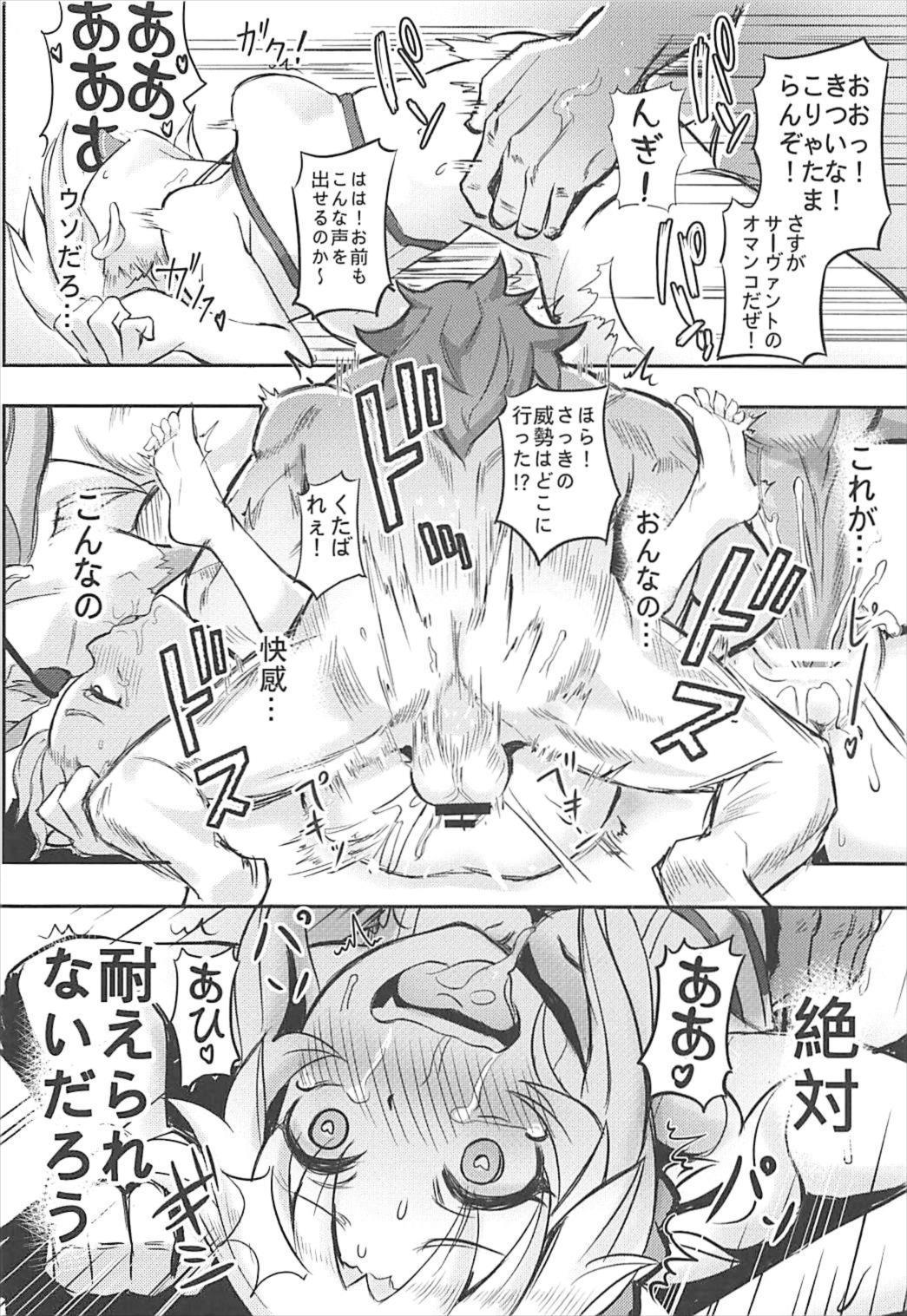 なまいきなオレにマスターがれいじゅお...