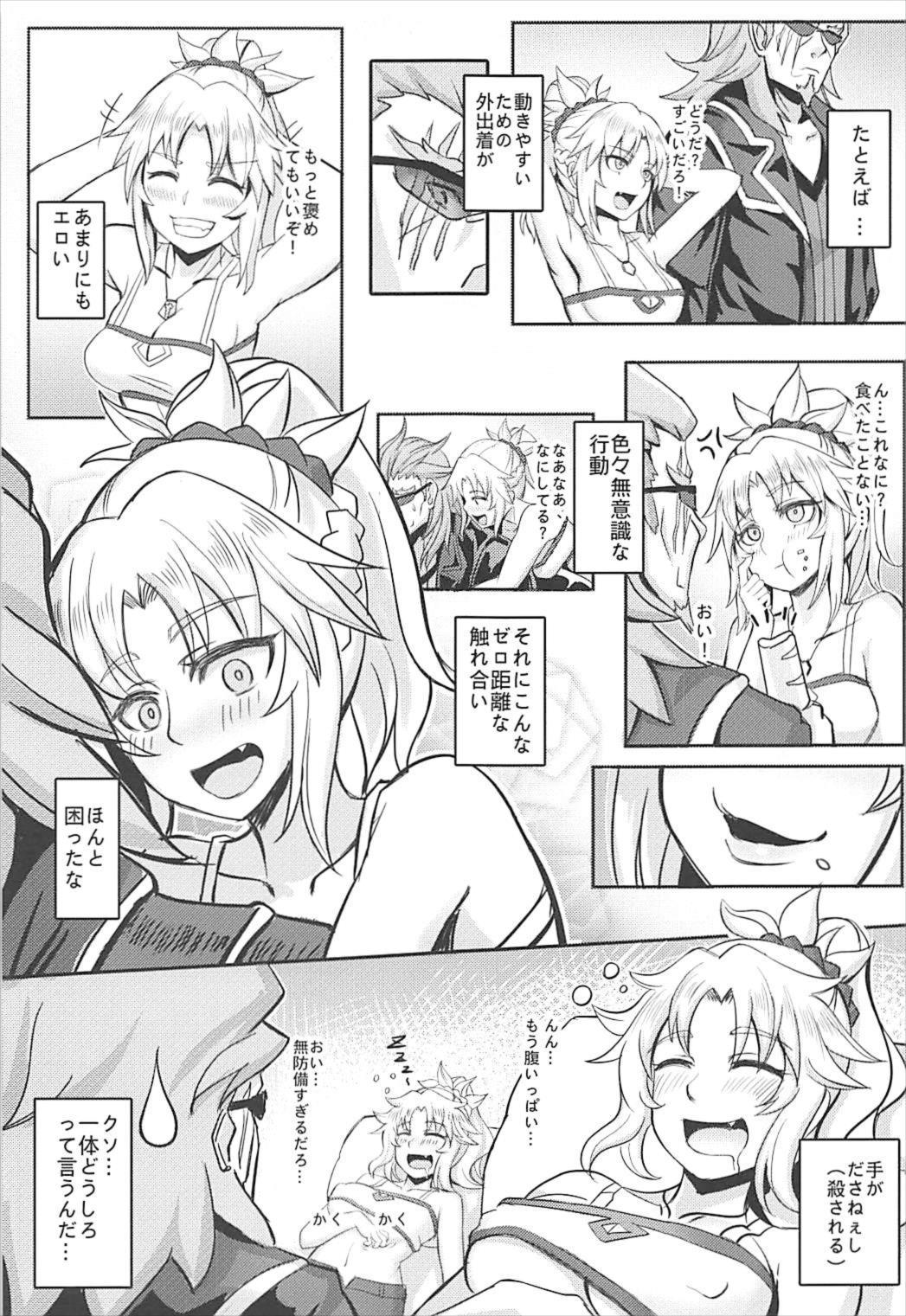 なまいきなオレにマスターがれいじゅお...