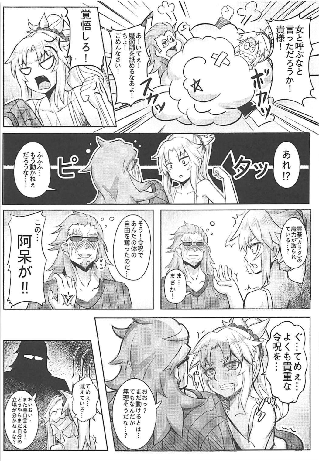 なまいきなオレにマスターがれいじゅお...