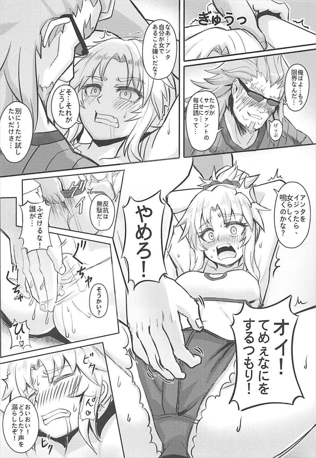 なまいきなオレにマスターがれいじゅお...