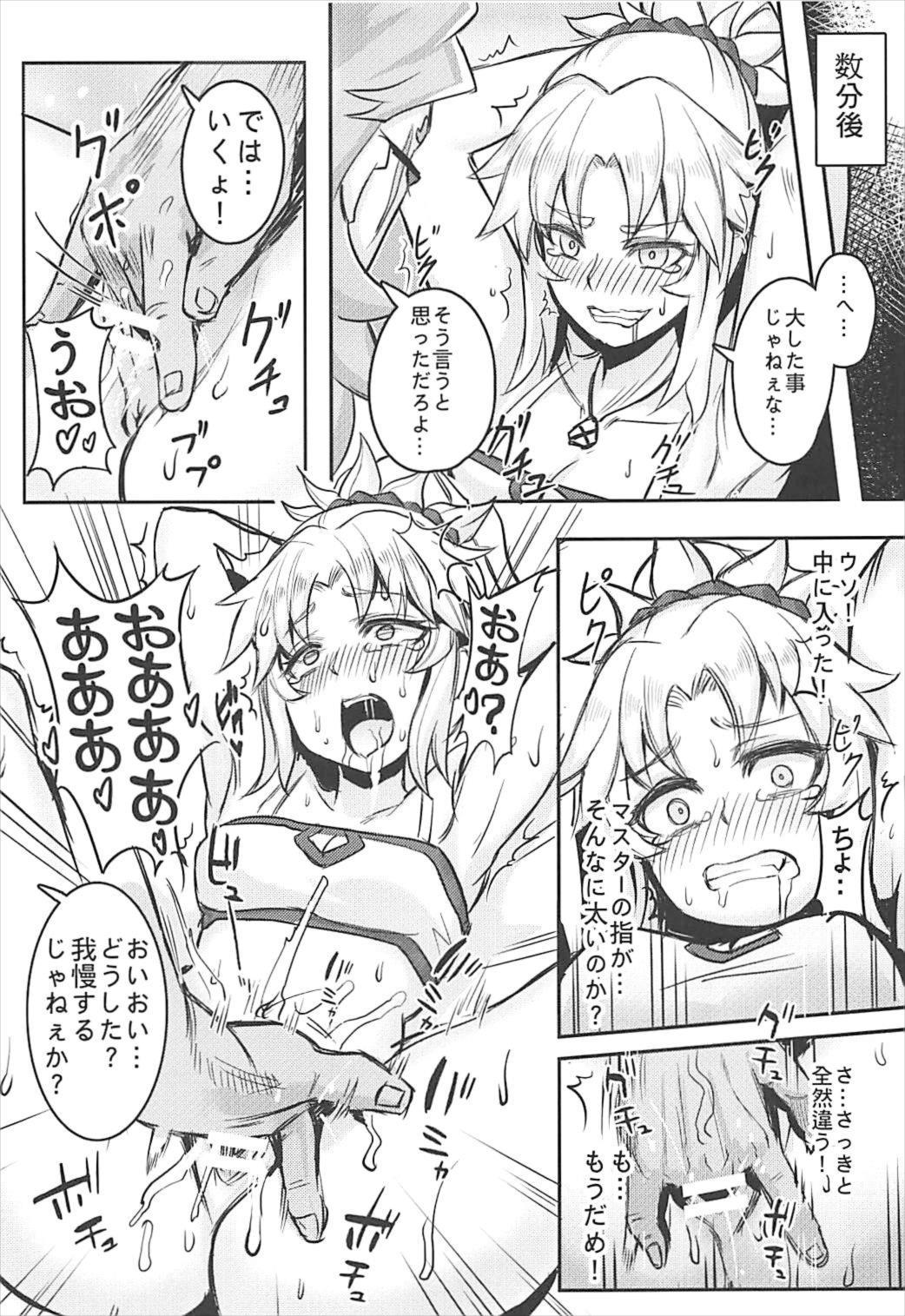 なまいきなオレにマスターがれいじゅお...