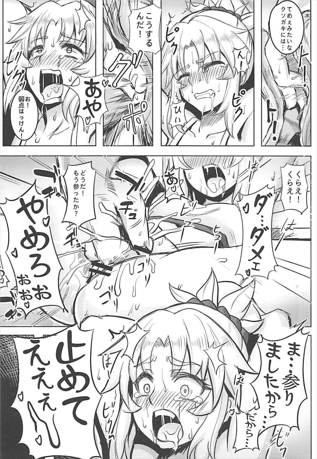 なまいきなオレにマスターがれいじゅお...