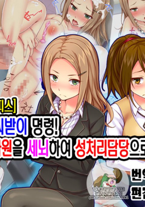 ＆quot;イイナリオフィス＆quot;中だしたねつけじれい！なまいいき女子しゃいのせんのうしてせいしょりがかりにいどう！