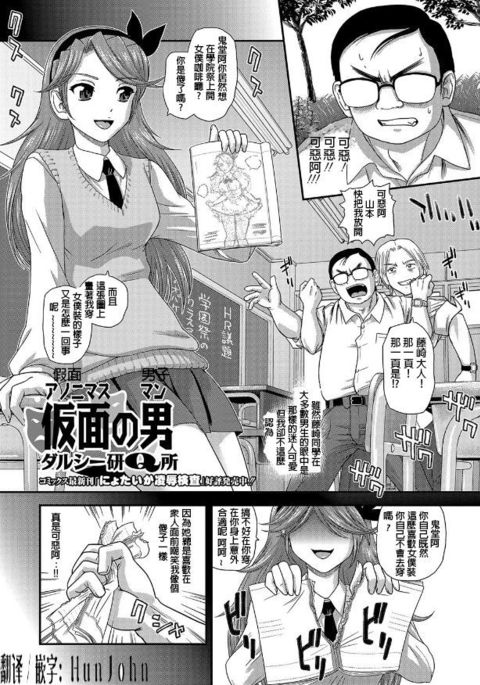 仮面の男匿名の男 仮面の男匿名の男