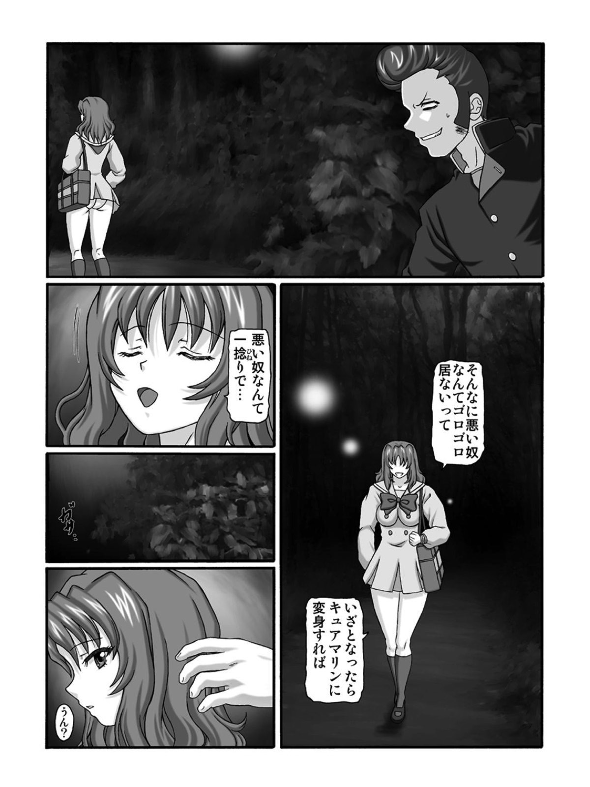 KM33-ネラワレタカエリミチ