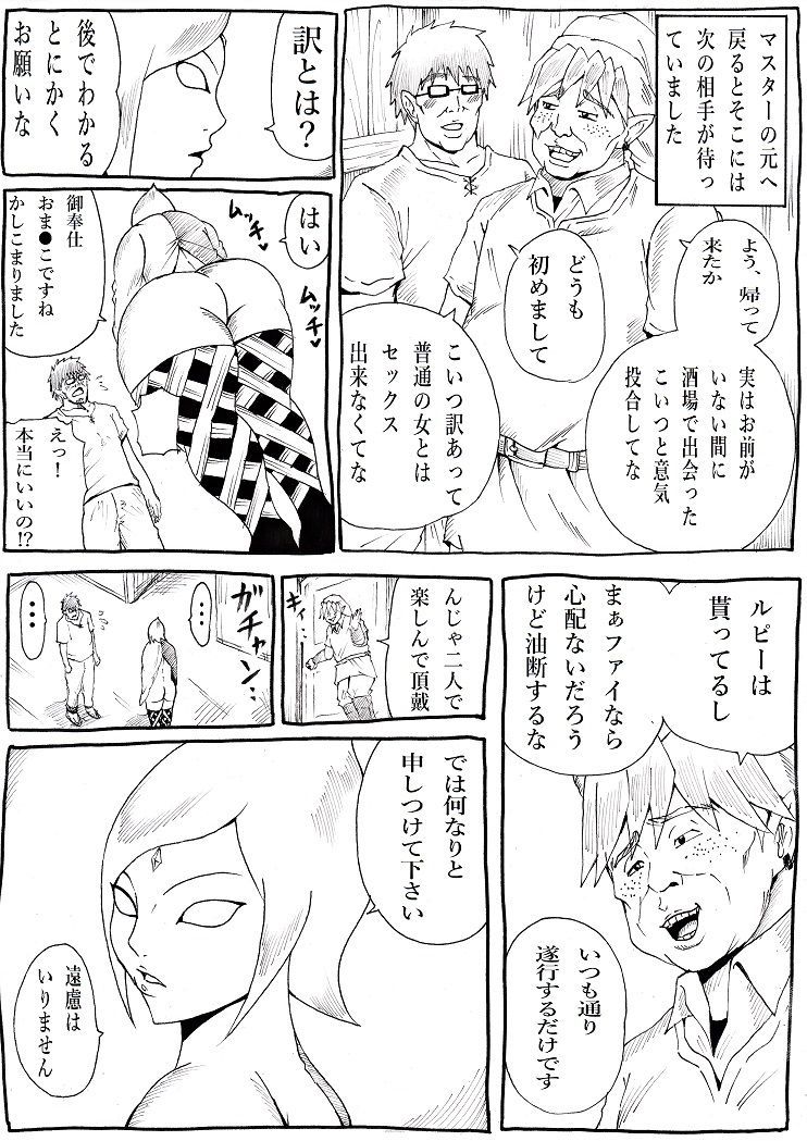 マスターの飼いなら... 2