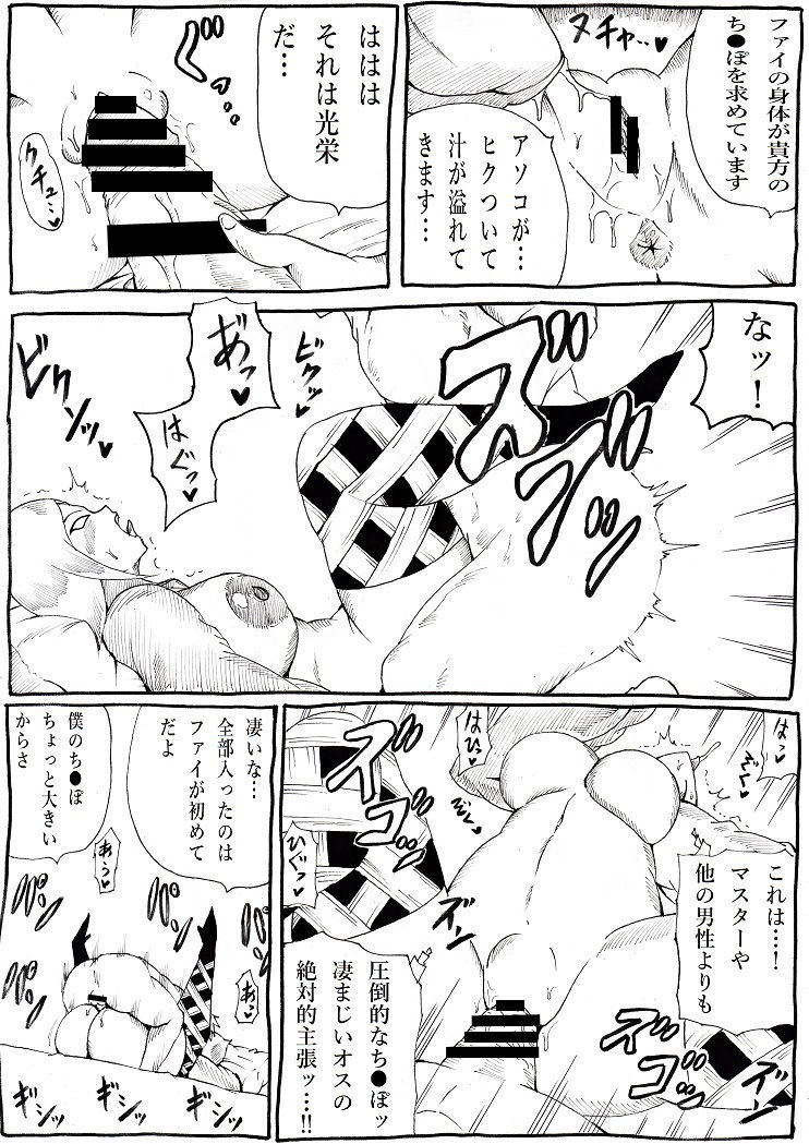 マスターの飼いなら... 2