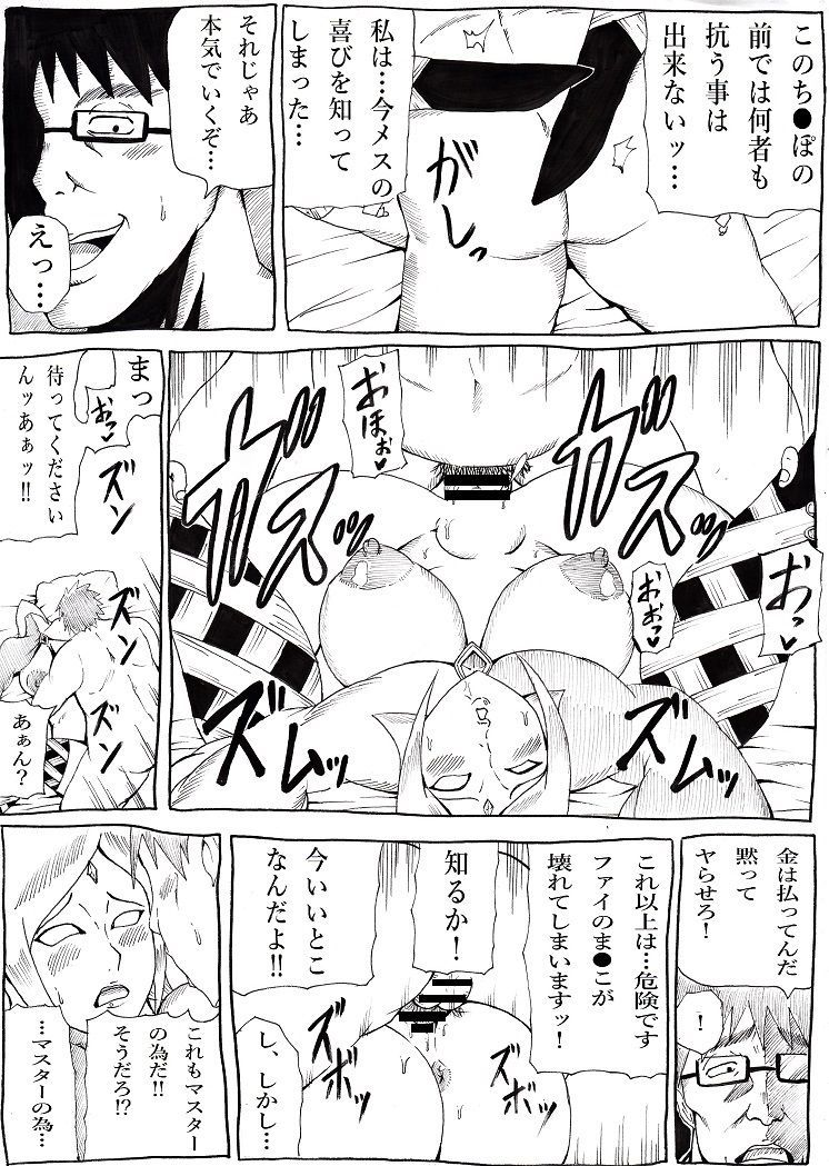 マスターの飼いなら... 2