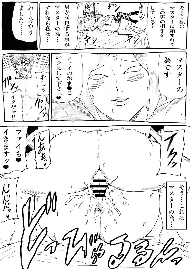 マスターの飼いなら... 2