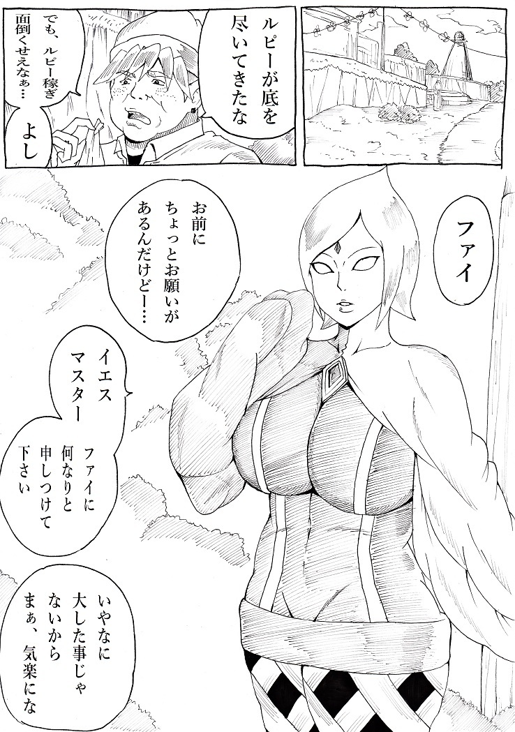 マスターの飼いなら... 2