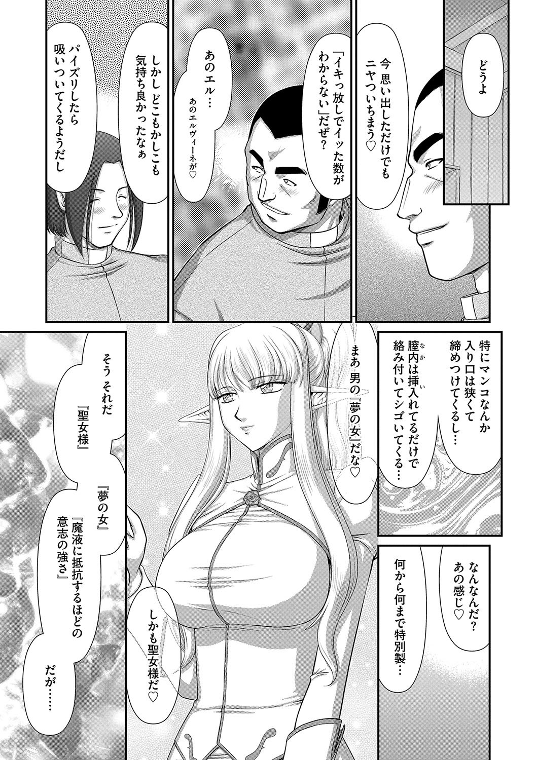 いんらくの聖女エルバインCh。 5