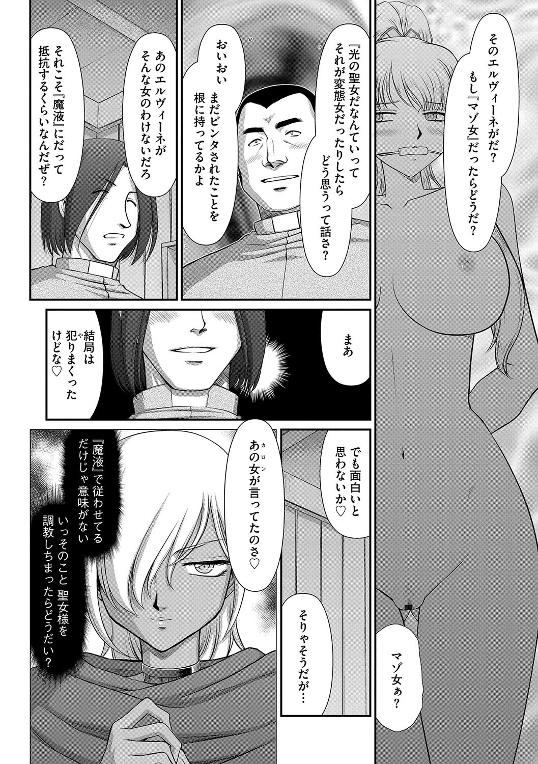 いんらくの聖女エルバインCh。 5