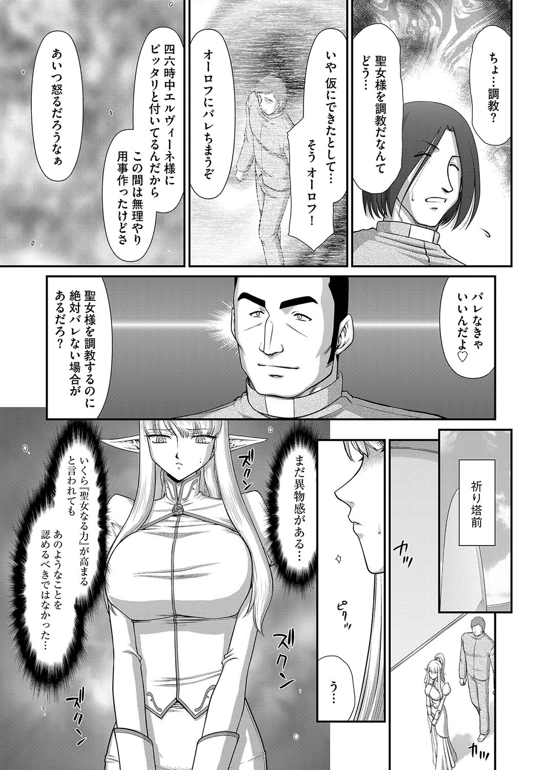 いんらくの聖女エルバインCh。 5