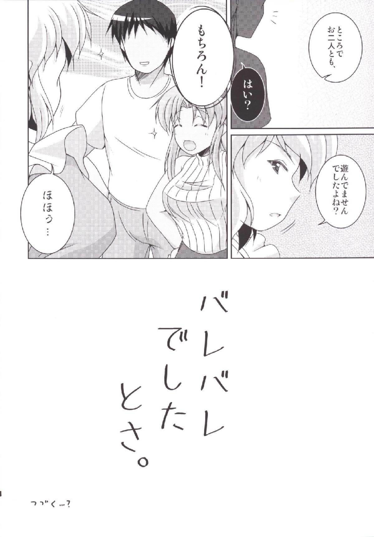 ながされて藍新