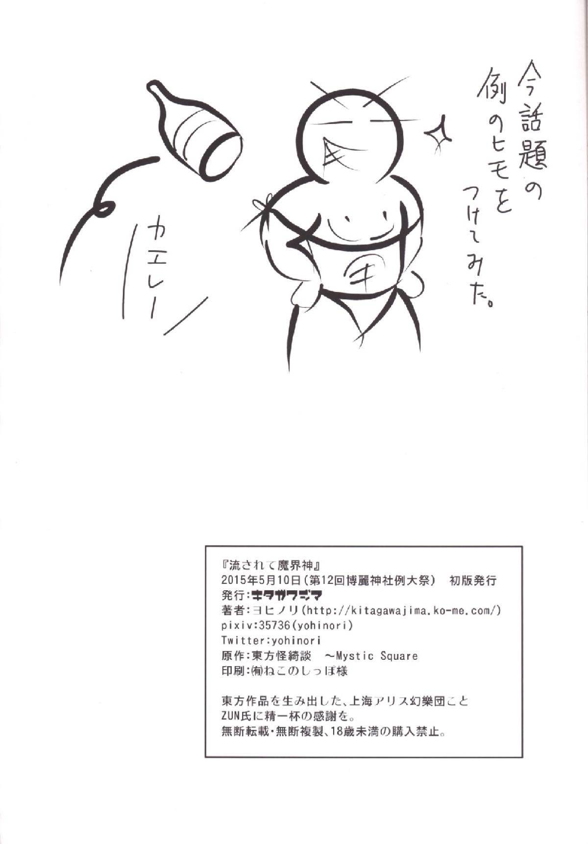 ながされて藍新