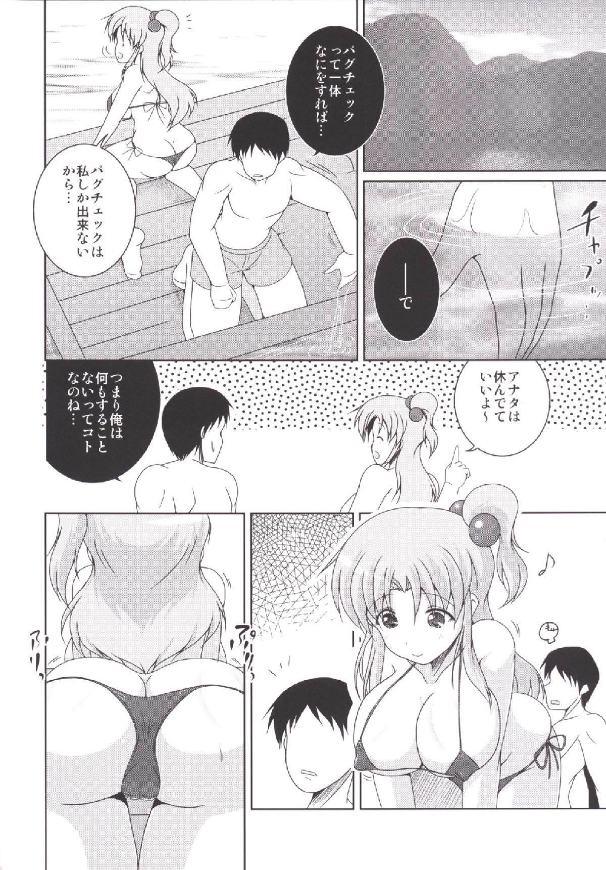 ながされて藍新