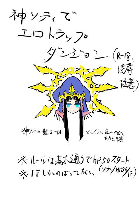 カミソティデエロトラップダンジョン カミソティデエロトラップダンジョン