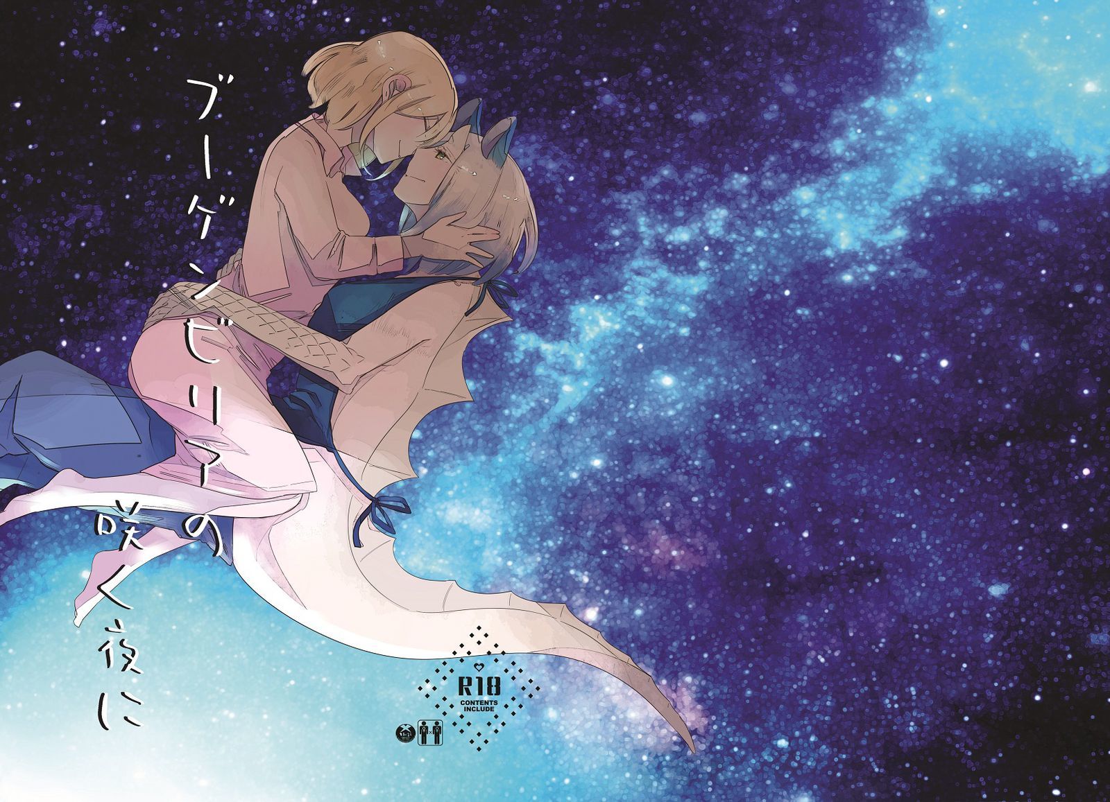 ブーゲンビリアの作夜に