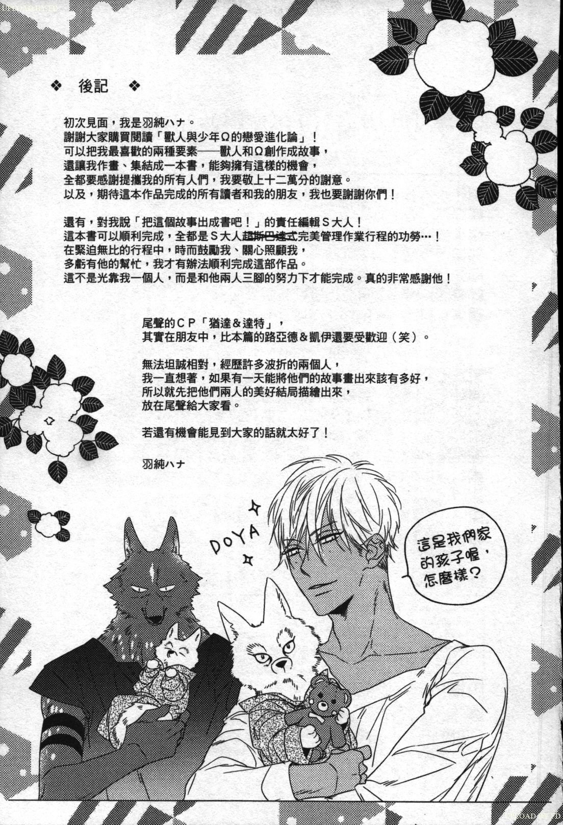 オークと少年ωは進化論を愛している